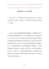 物价局学习十九大工作汇报.docx