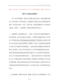 银行六五普法自查报告.docx
