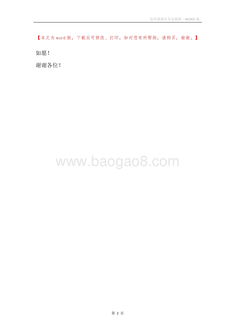总经理新年年会致辞.docx_第2页