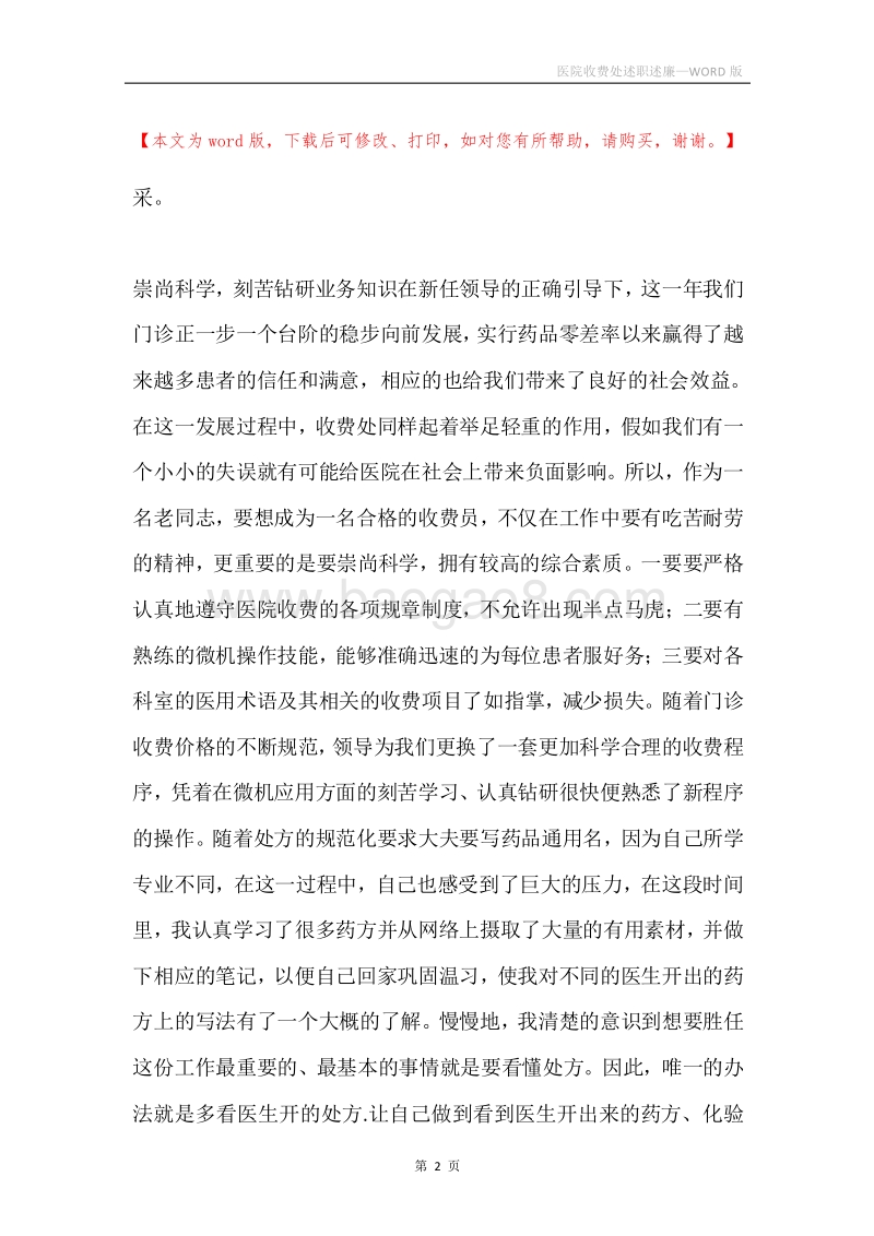 医院收费处述职述廉.docx_第2页