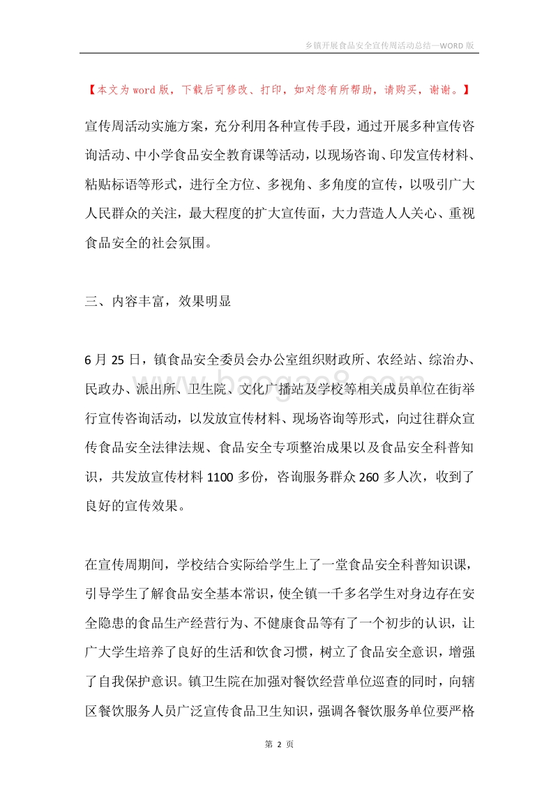 乡镇开展食品安全宣传周活动总结.docx_第2页