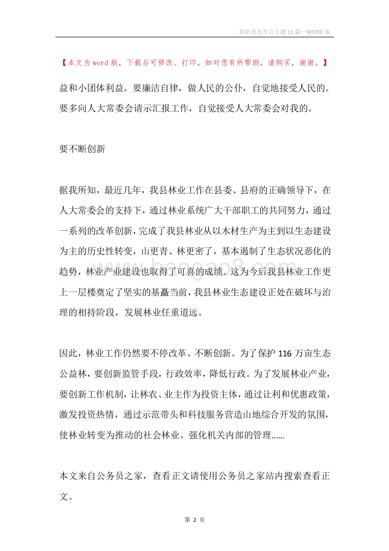 就职表态发言专题15篇.docx_第2页