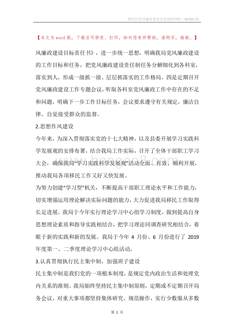 移民局党风廉政建设自查剖析材料.docx_第2页