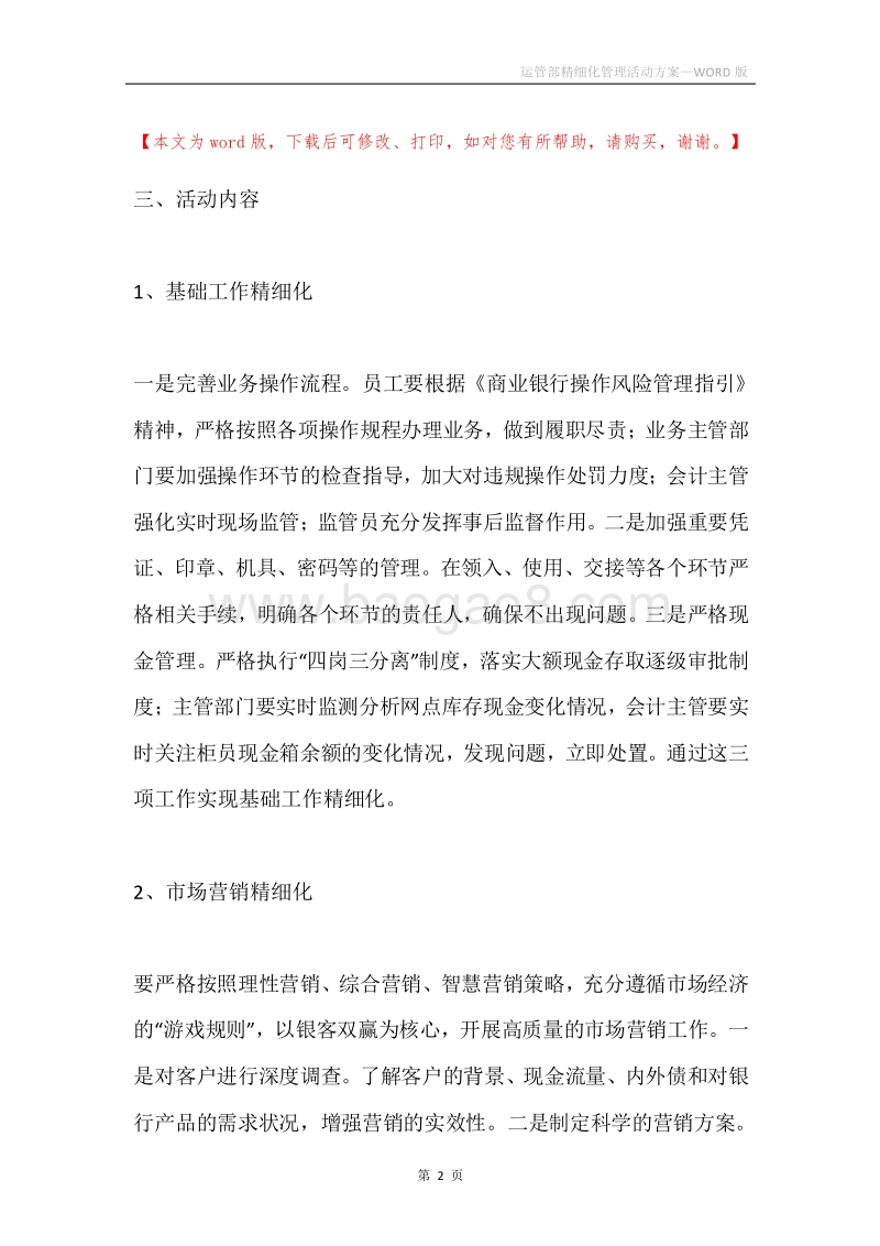 运管部精细化管理活动方案.docx_第2页