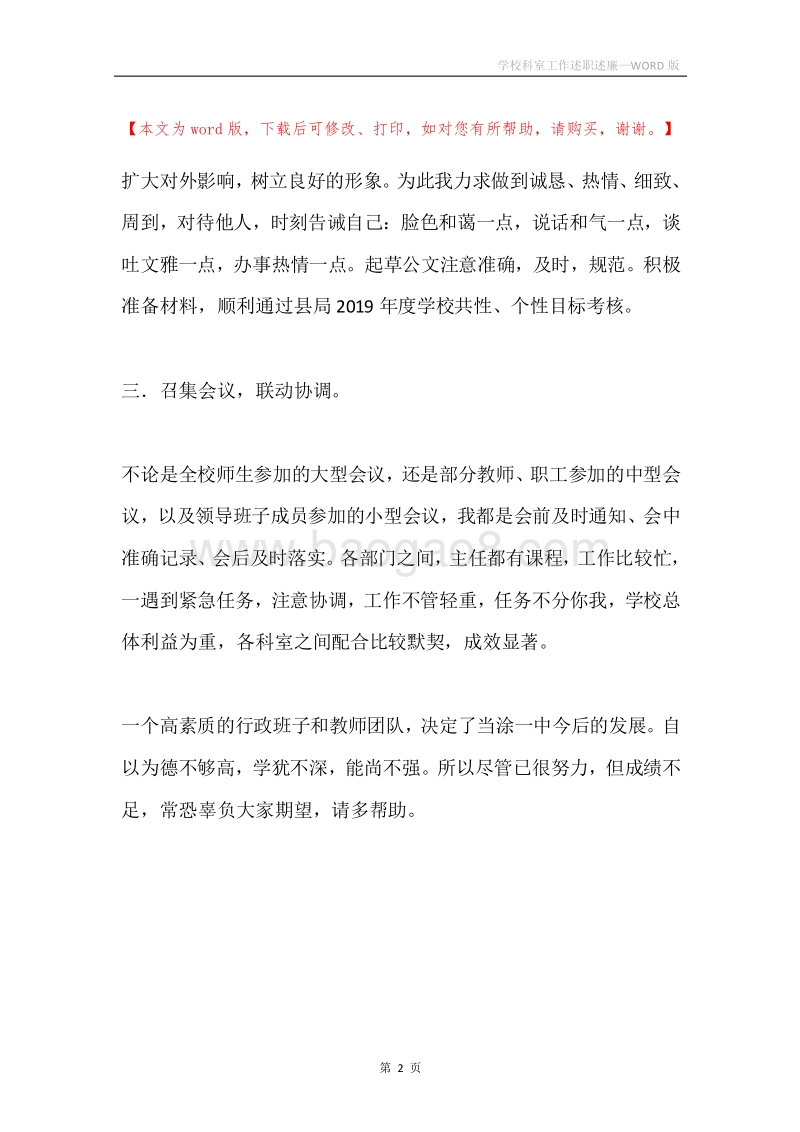 学校科室工作述职述廉.docx_第2页