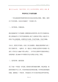 学校科室工作述职述廉.docx