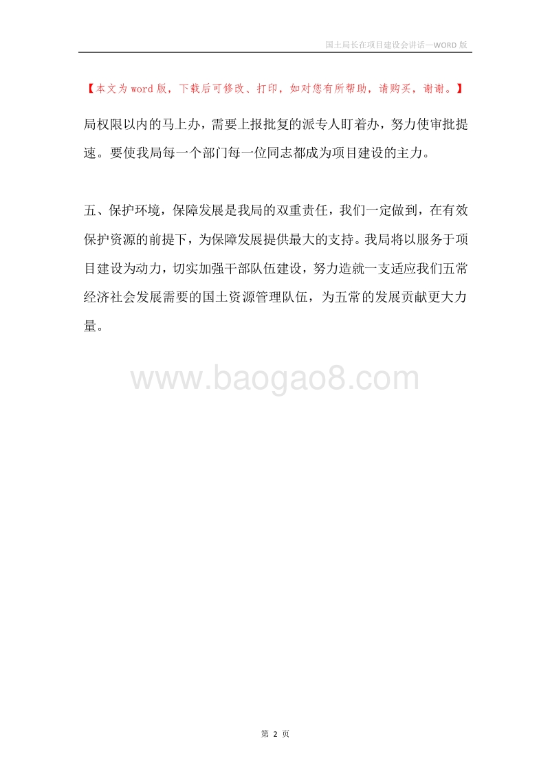 国土局长在项目建设会讲话.docx_第2页