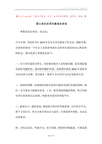 国土局长在项目建设会讲话.docx