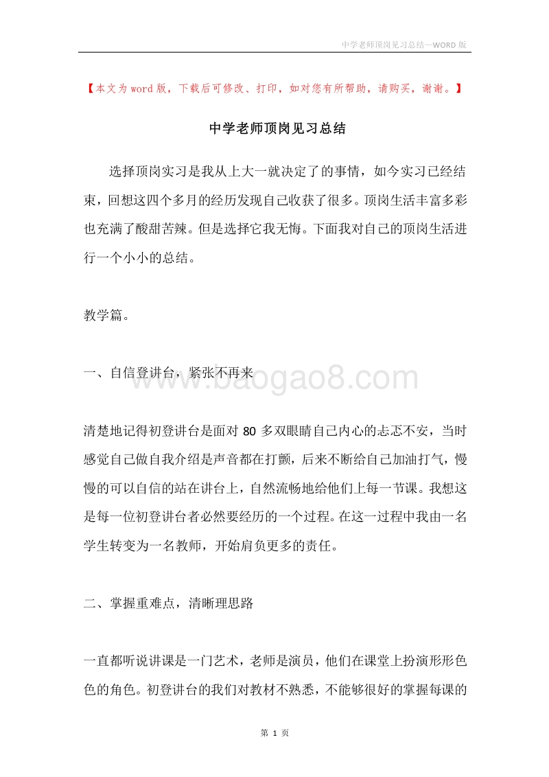 中学老师顶岗见习总结.docx_第1页