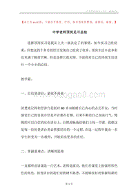 中学老师顶岗见习总结.docx