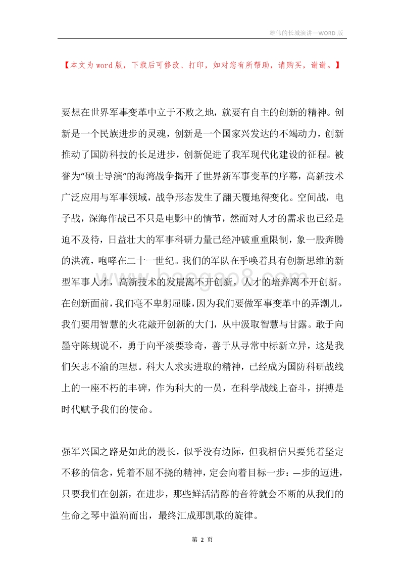 雄伟的长城演讲.docx_第2页