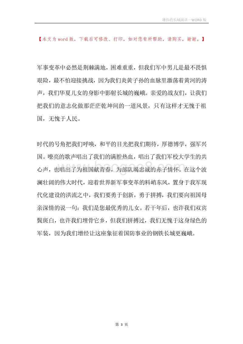 雄伟的长城演讲.docx_第3页