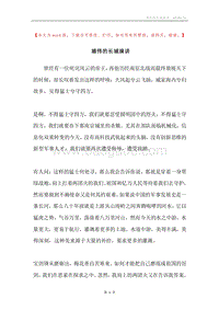 雄伟的长城演讲.docx
