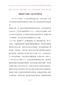 致离退休干部职工2019春节慰问信.docx