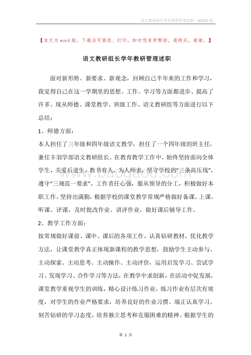 语文教研组长学年教研管理述职.docx_第1页