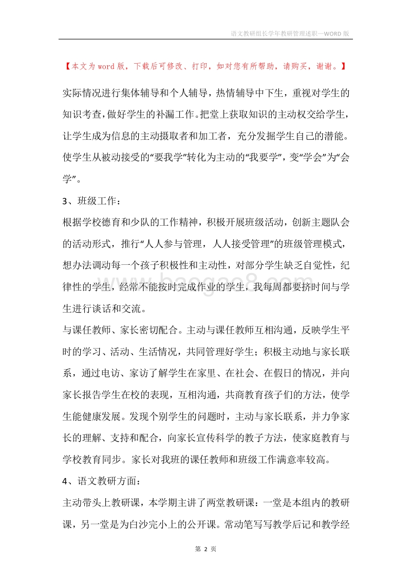语文教研组长学年教研管理述职.docx_第2页