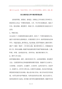 语文教研组长学年教研管理述职.docx