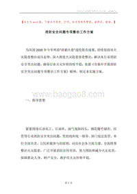消防安全问题专项整治工作方案.docx