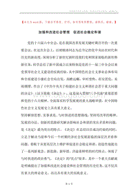 加强和改进社会管理促进社会稳定和谐.docx