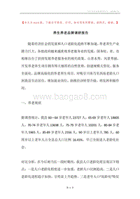 养生养老品牌调研报告.docx