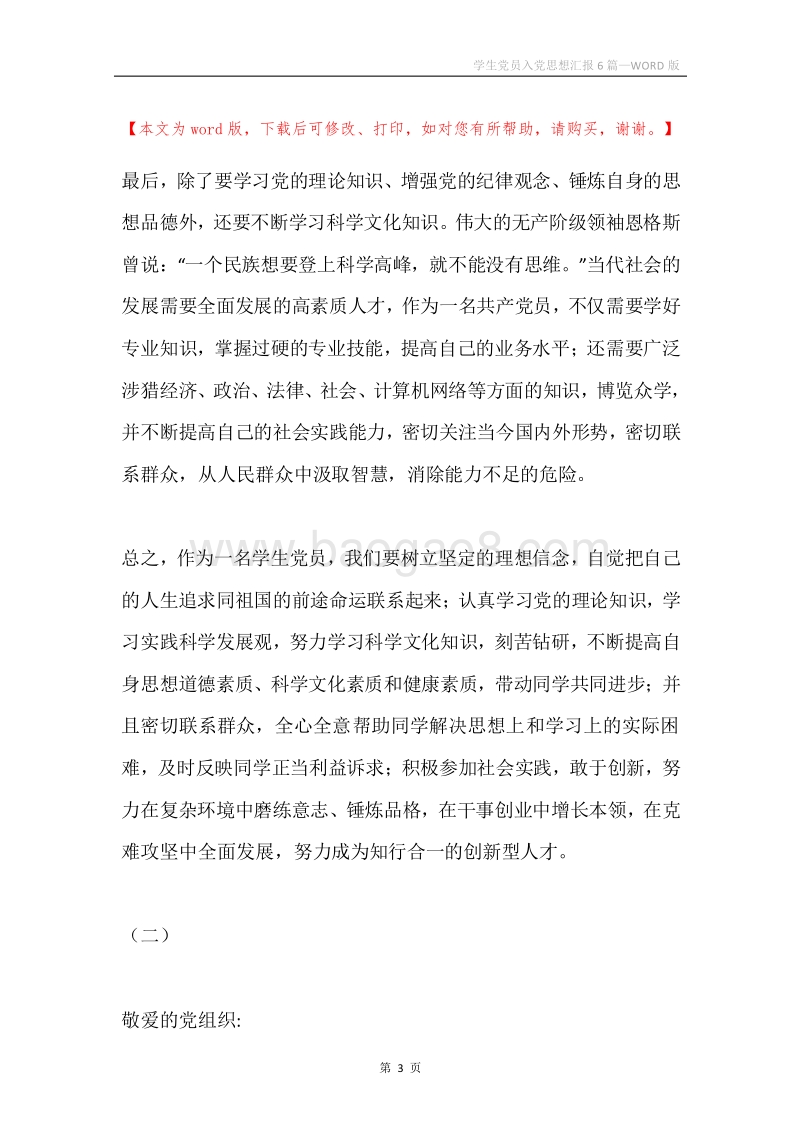 学生党员入党思想汇报6篇.docx_第3页