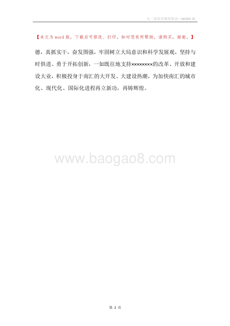 五一劳动节领导贺词.docx_第2页