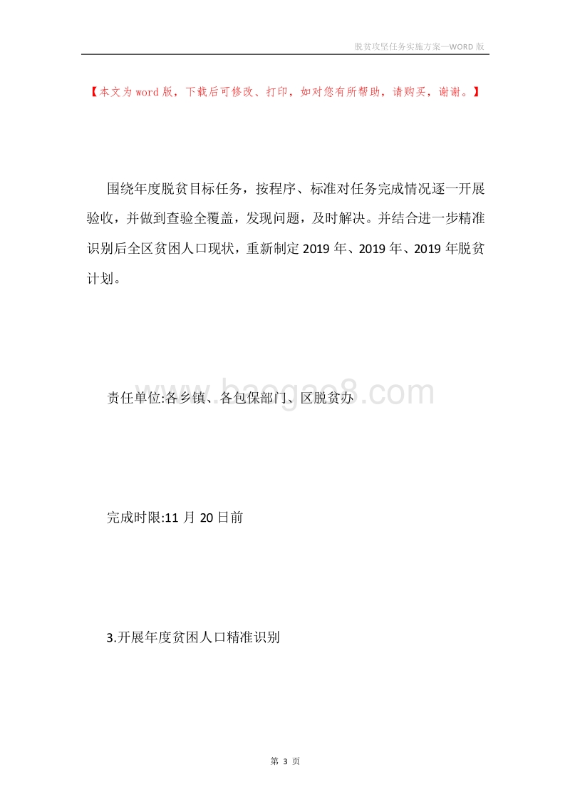 脱贫攻坚任务实施方案.docx_第3页