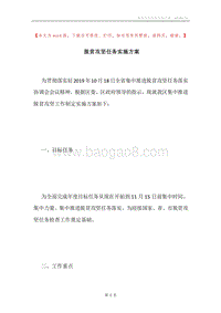 脱贫攻坚任务实施方案.docx