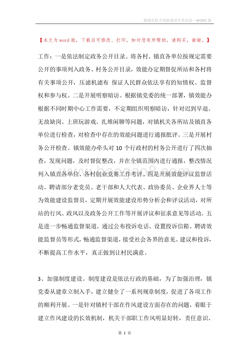 镇强化机关效能建设年终总结.docx_第2页