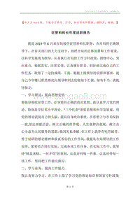 征管科科长年度述职报告.docx
