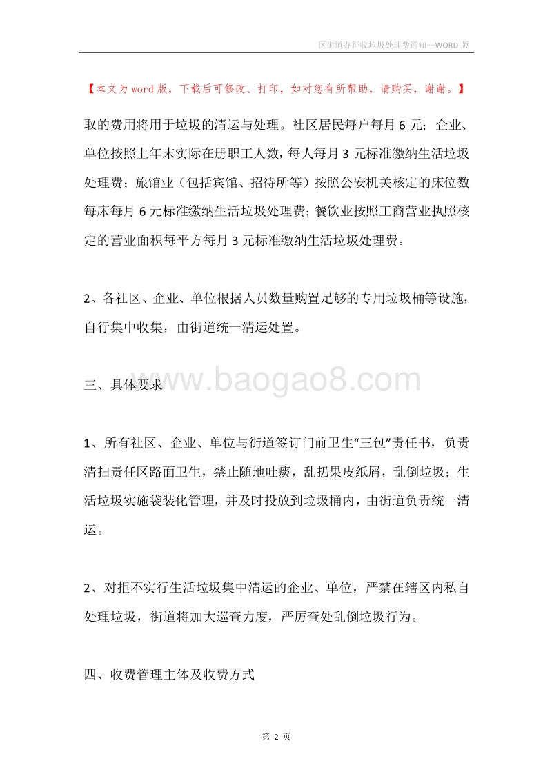 区街道办征收垃圾处理费通知.docx_第2页