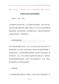 区街道办征收垃圾处理费通知.docx