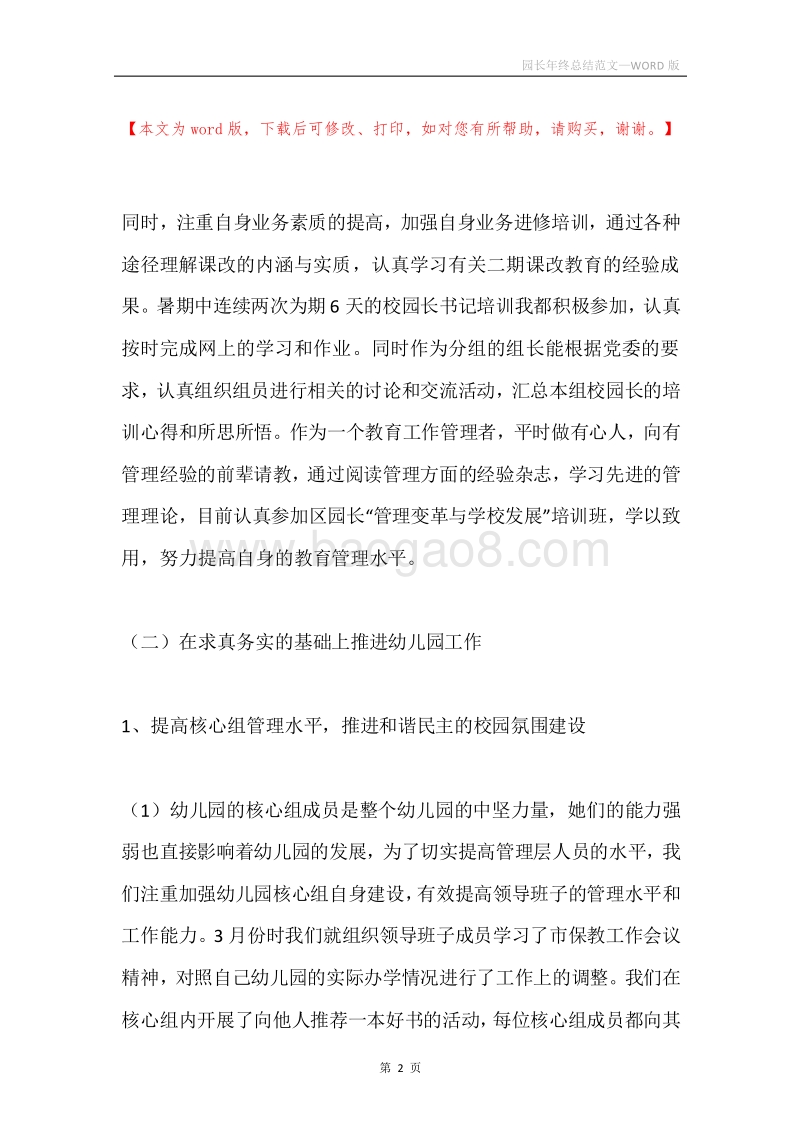 园长年终总结范文.docx_第2页