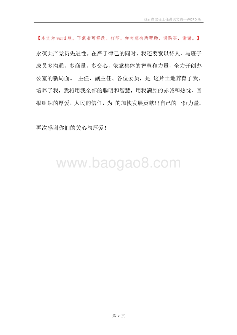 政府办主任上任讲说文稿.docx_第2页