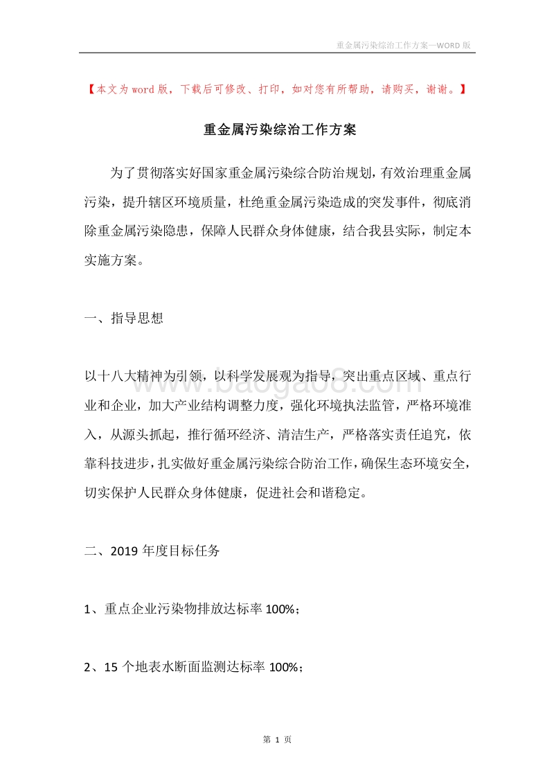 重金属污染综治工作方案.docx_第1页
