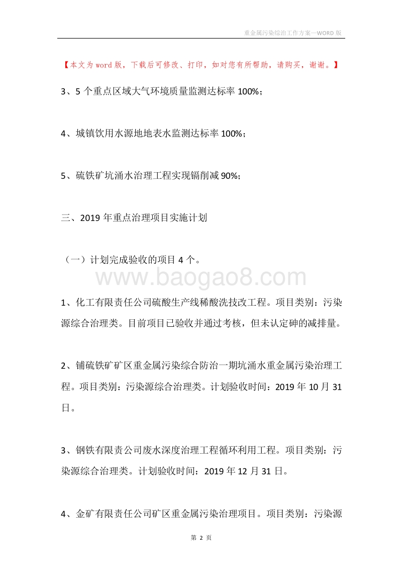重金属污染综治工作方案.docx_第2页