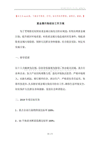 重金属污染综治工作方案.docx