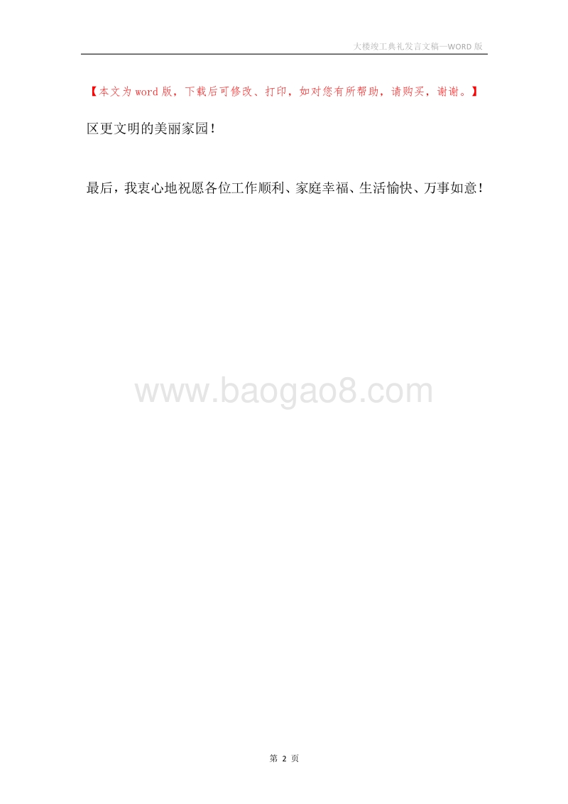 大楼竣工典礼发言文稿.docx_第2页