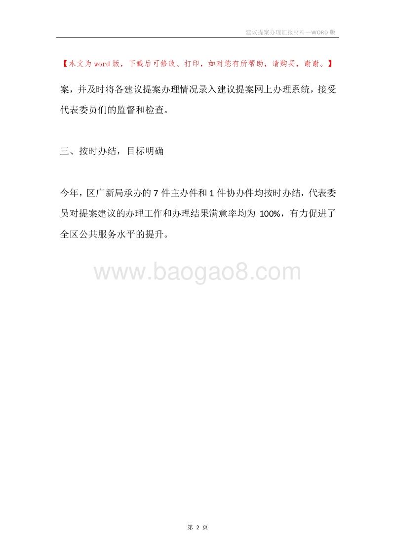 建议提案办理汇报材料.docx_第2页