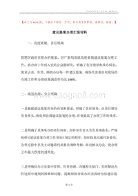 建议提案办理汇报材料.docx