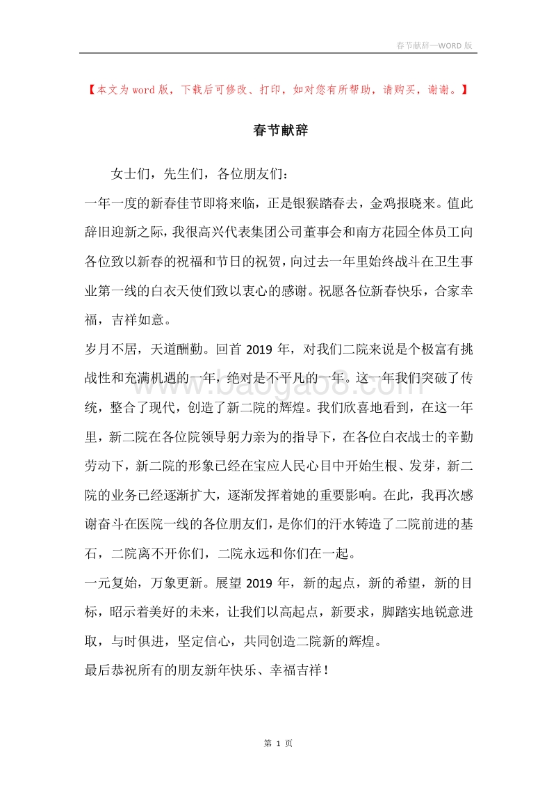 春节献辞.docx_第1页