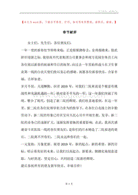 春节献辞.docx