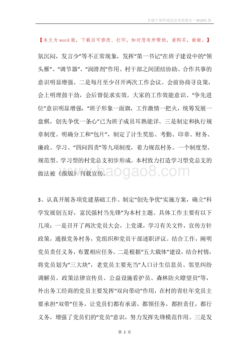 乡镇干部环境综治党政报告.docx_第2页