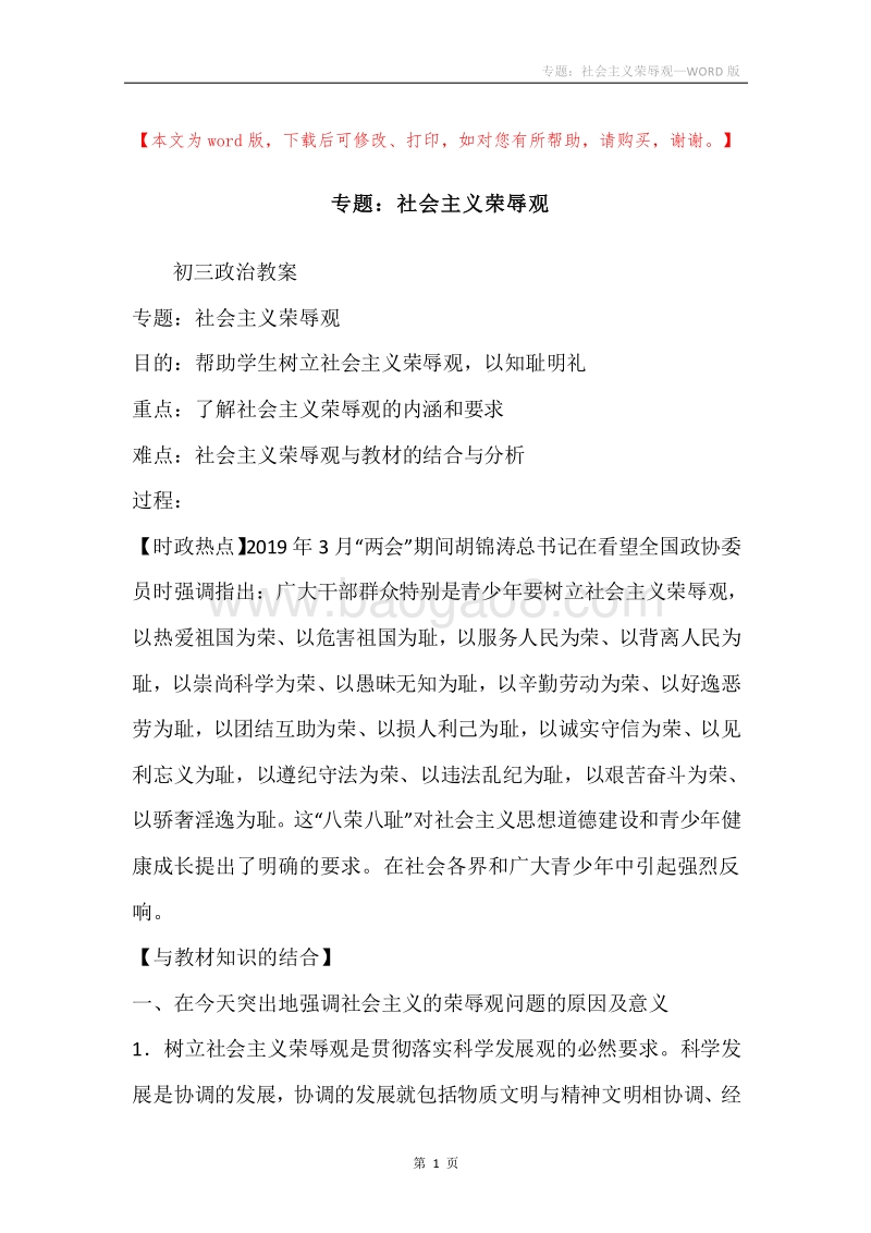 专题：社会主义荣辱观.docx_第1页
