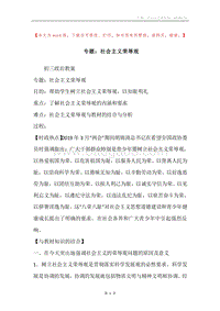 专题：社会主义荣辱观.docx