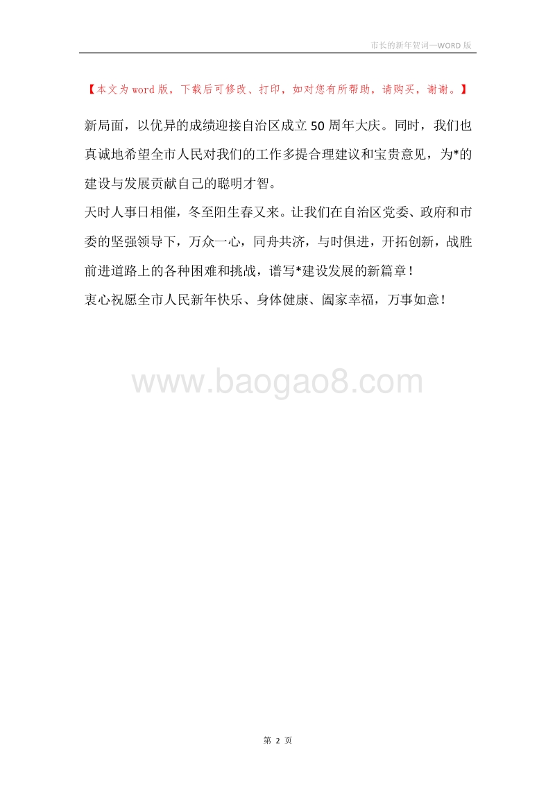 市长的新年贺词.docx_第2页