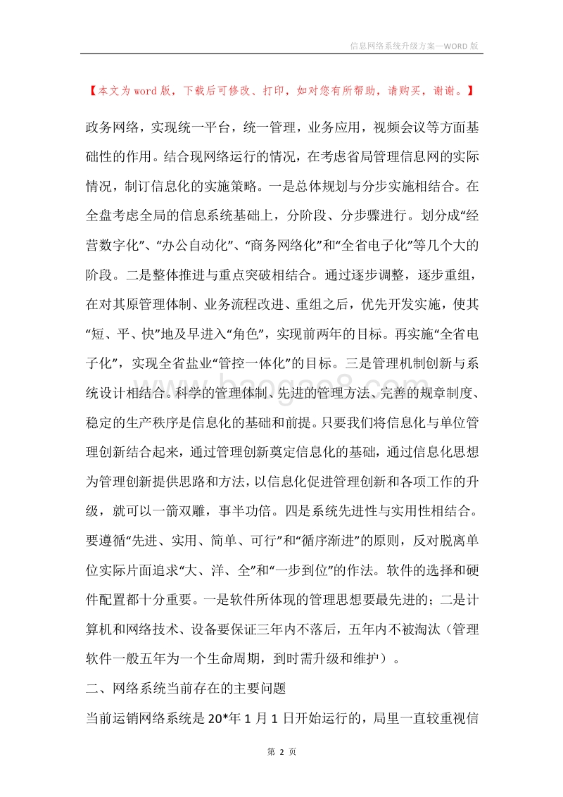 信息网络系统升级方案.docx_第2页