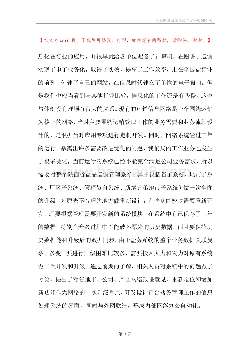 信息网络系统升级方案.docx_第3页