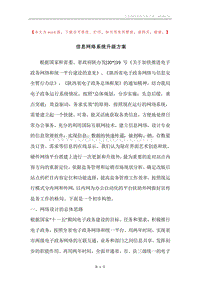 信息网络系统升级方案.docx