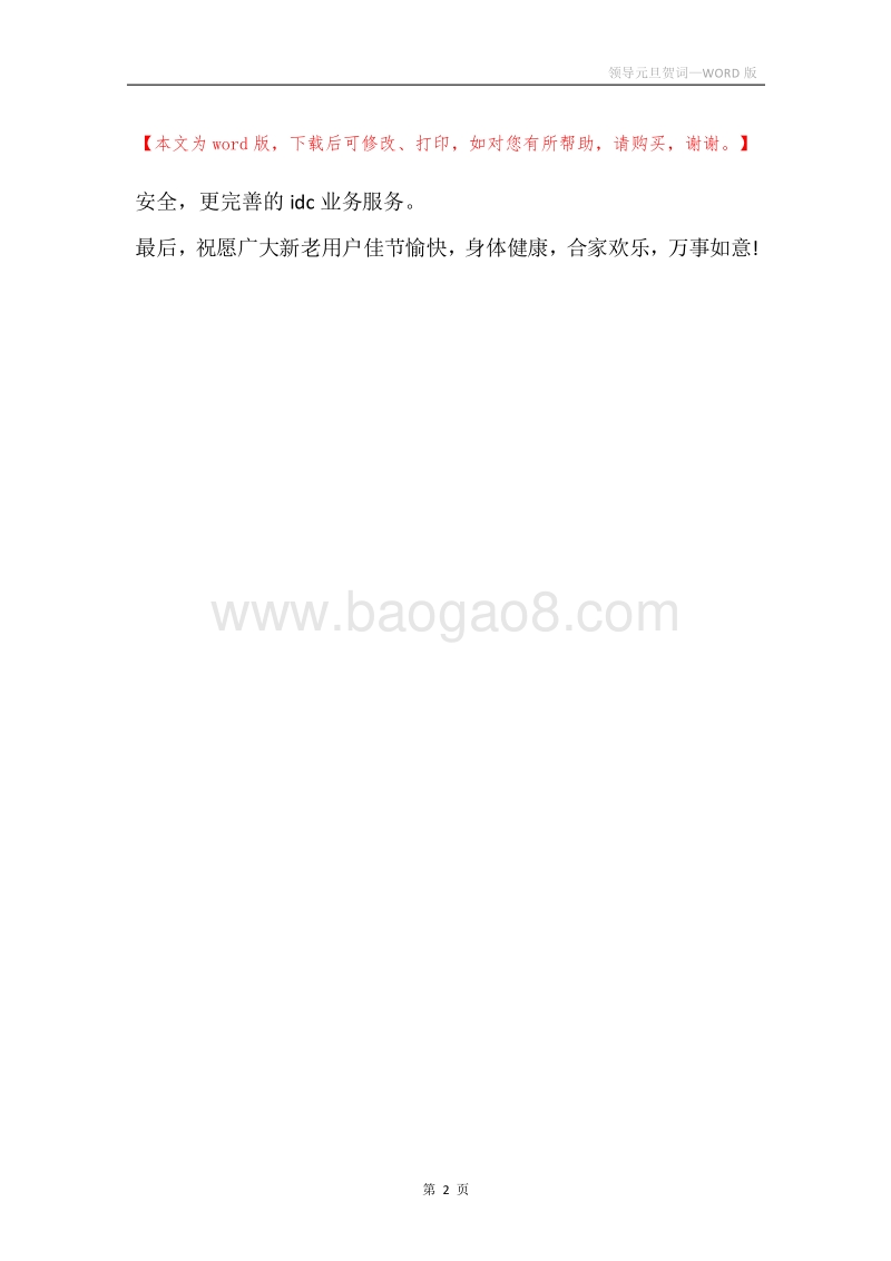 领导元旦贺词.docx_第2页